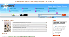 Desktop Screenshot of gorodgomel.by